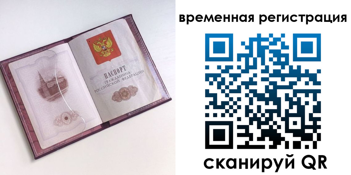 временная регистрация в Гае