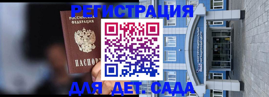 временная прописка в Гае
