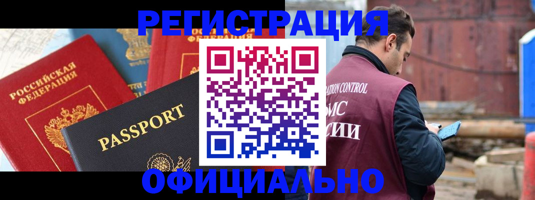 прописка для кредита в Гае