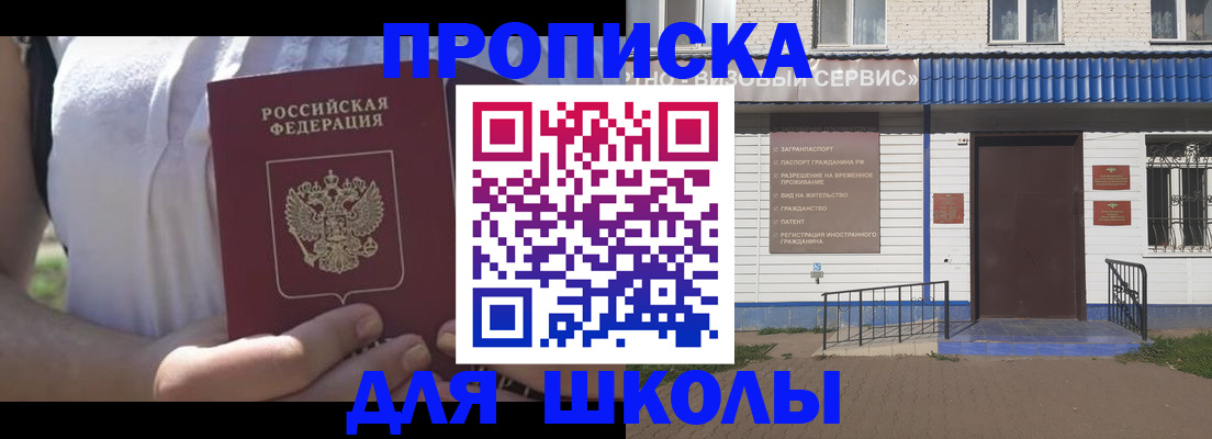 прописка для кредита в Гае