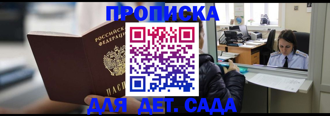 временная прописка в Гае