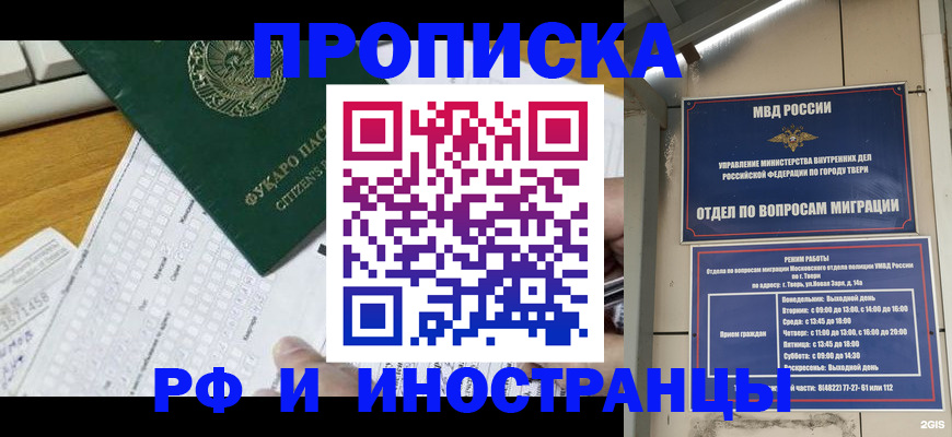 временная регистрация недорого в Гае