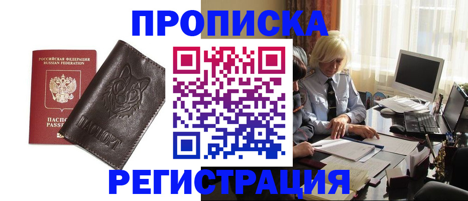 прописка для кредита в Гае