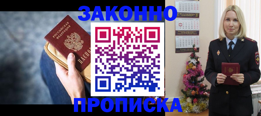 временная регистрация законно в Гае