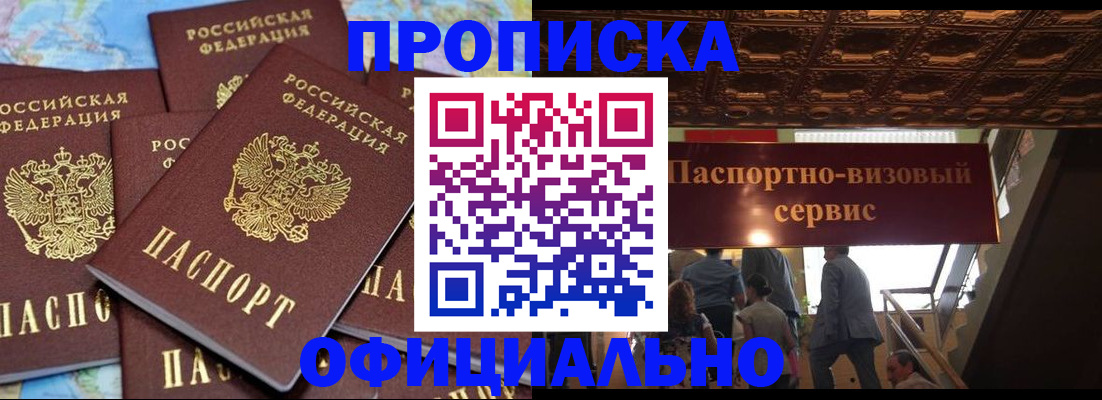 прописка от собственника в Гае