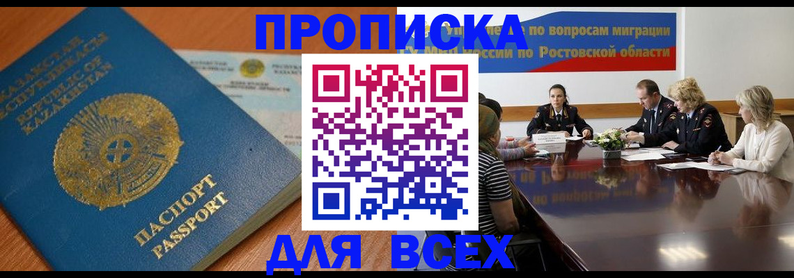 временная регистрация в квартире в Гае