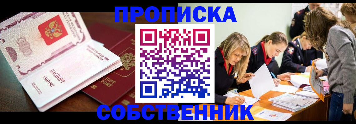 прописка для работы в Гае